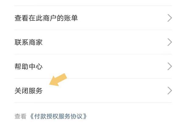 怎樣關(guān)閉拼多多免密支付功能（取消拼多多的免密支付操作方法）(15)