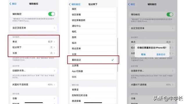 蘋果12卡死機(jī)了無法強(qiáng)制關(guān)機(jī)咋辦（蘋果12重啟操作方法教程）(7)