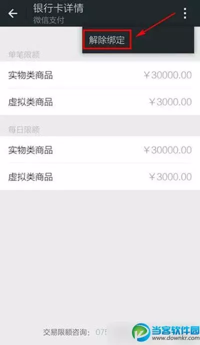 怎么解綁微信上的銀行卡（微信解除綁定銀行卡操作教程）(5)