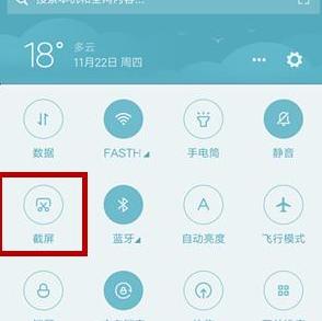 手機截屏怎么截（手機的幾種屏幕捕獲方法）(3)