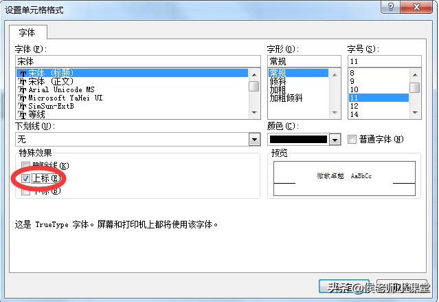 次方符號(hào)怎么打出來(lái)（如何在excel中輸入n次方）(6)