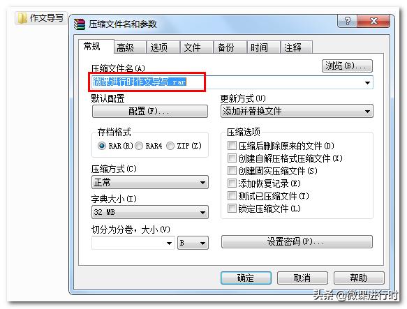 怎么打包文件（文件打包壓縮的具體步驟）(4)