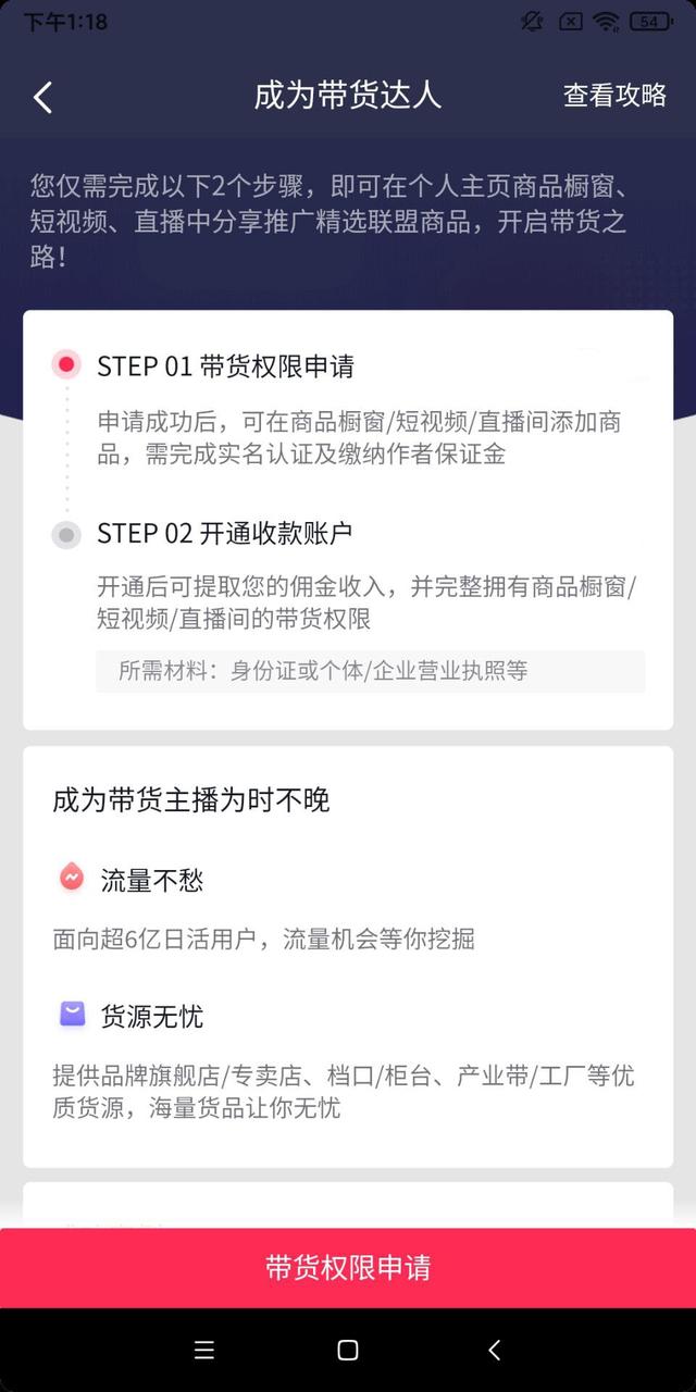 抖音櫥窗怎么開通（抖音開通櫥窗帶貨流程步驟）(5)