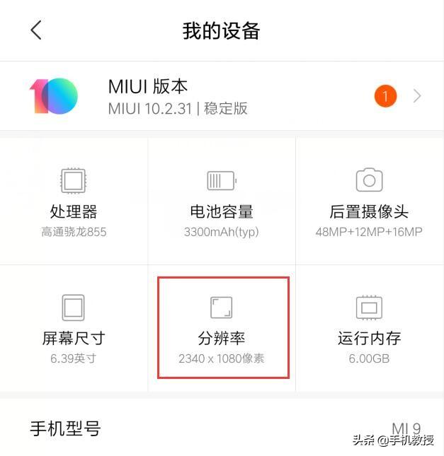 手機(jī)分辨率多少合適（手機(jī)屏幕分辨率怎樣最佳）(7)