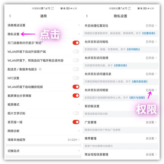 隱私設(shè)置在哪里找（手機如何設(shè)置才不會把隱私泄露）(4)