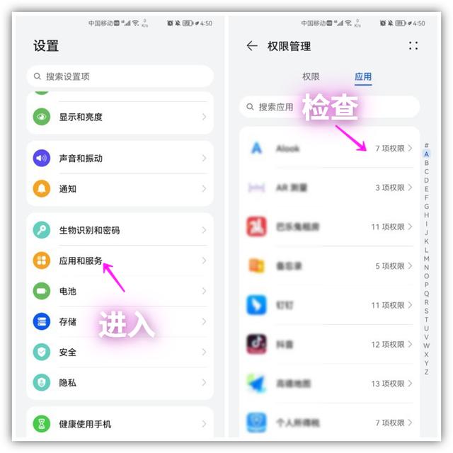 隱私設(shè)置在哪里找（手機如何設(shè)置才不會把隱私泄露）(7)