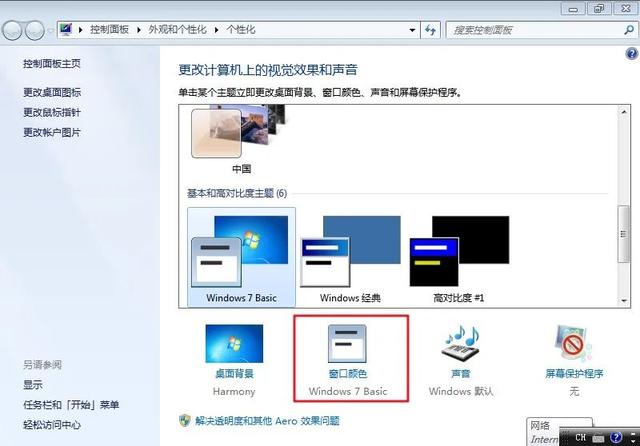 如何設置電腦保護色（電腦護眼操作小妙招）(2)