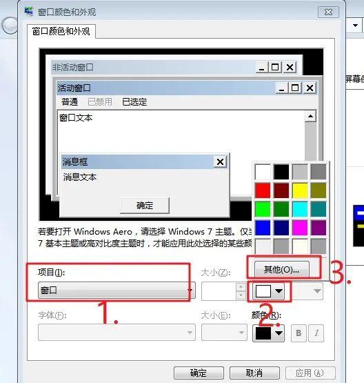 如何設置電腦保護色（電腦護眼操作小妙招）(3)