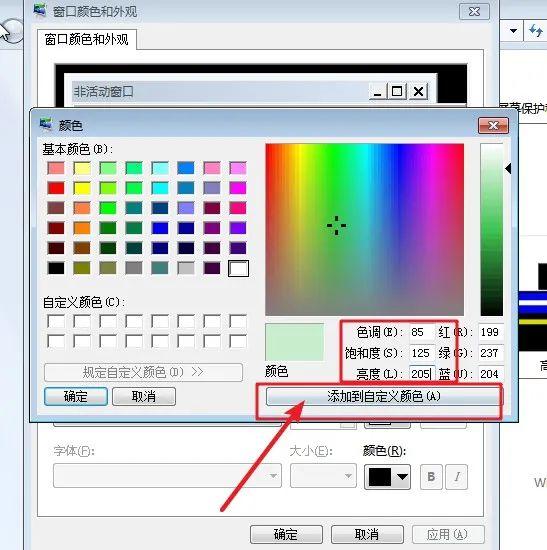 如何設置電腦保護色（電腦護眼操作小妙招）(4)