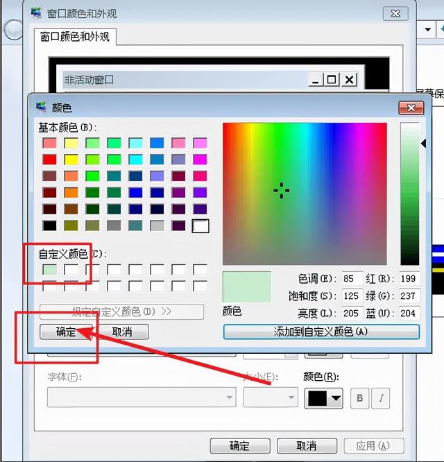 如何設置電腦保護色（電腦護眼操作小妙招）(5)