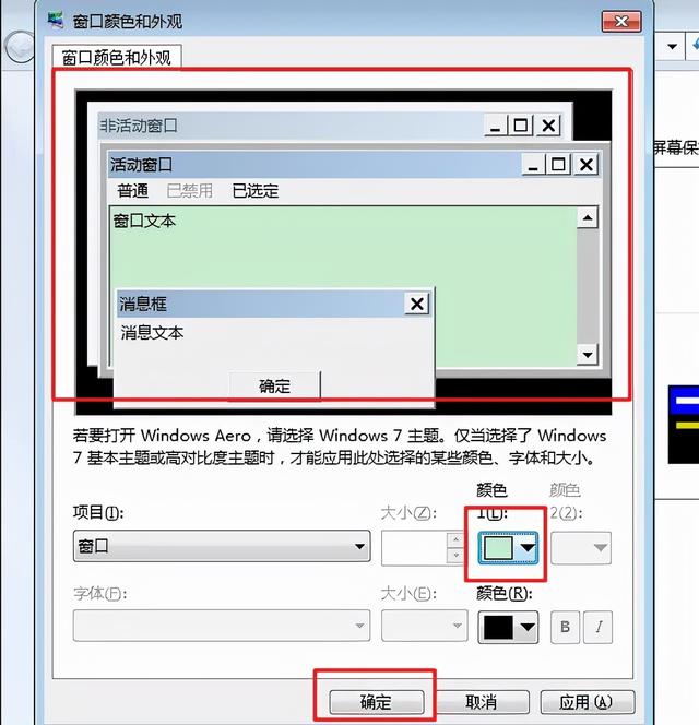 如何設置電腦保護色（電腦護眼操作小妙招）(6)