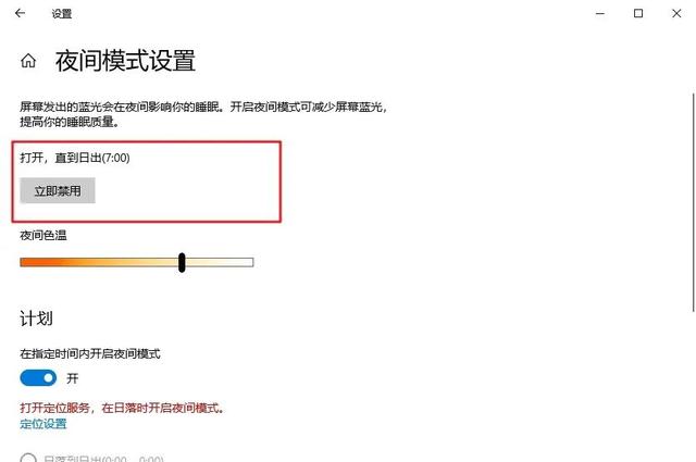 如何設置電腦保護色（電腦護眼操作小妙招）(10)
