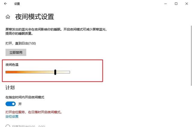如何設置電腦保護色（電腦護眼操作小妙招）(11)