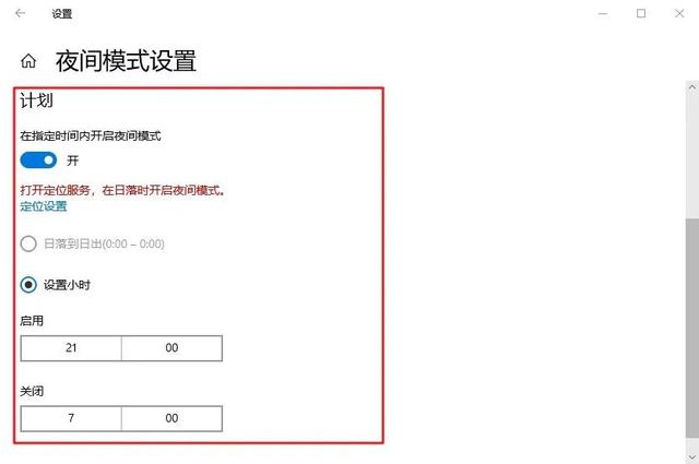 如何設置電腦保護色（電腦護眼操作小妙招）(12)
