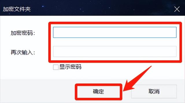 怎么給文件夾加密（文件夾加密最簡單方法）(4)