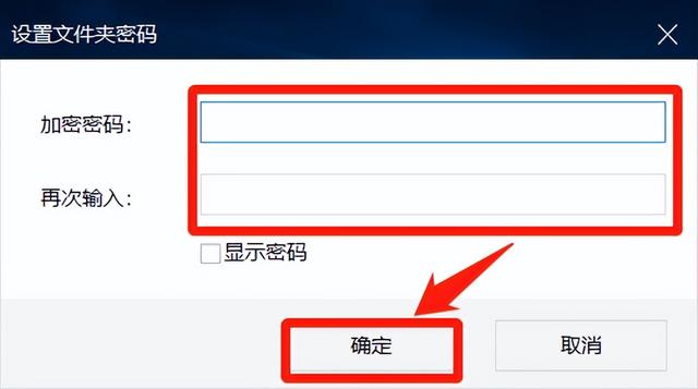 怎么給文件夾加密（文件夾加密最簡單方法）(7)