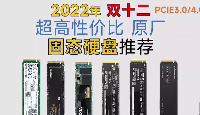 固態(tài)硬盤哪個(gè)牌子好（電腦硬盤如何選購）(1)