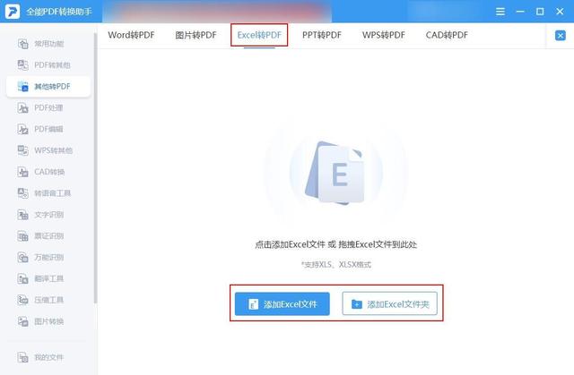 Excel表格怎么轉(zhuǎn)換成pdf格式（教你Excel批量轉(zhuǎn)PDF的技巧）(3)