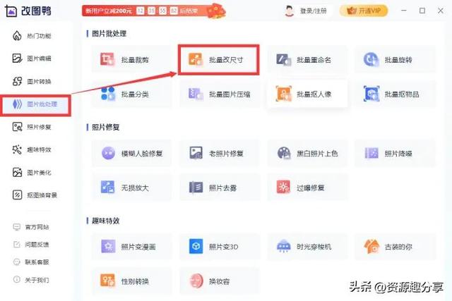照片怎么改大小和尺寸（批量修改圖片大小操作教程）(9)
