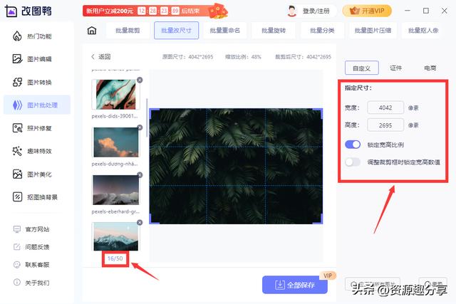 照片怎么改大小和尺寸（批量修改圖片大小操作教程）(10)