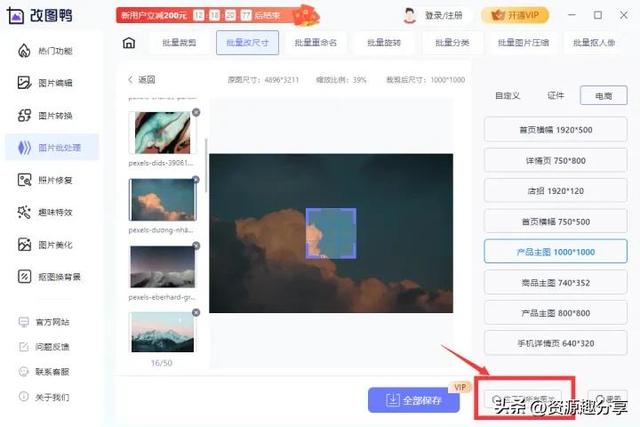 照片怎么改大小和尺寸（批量修改圖片大小操作教程）(12)
