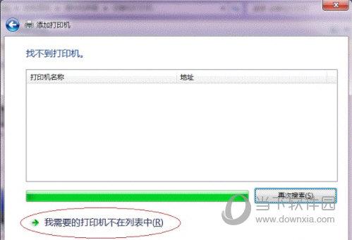win7添加網(wǎng)絡(luò)打印機(jī)怎么設(shè)置（win7打印機(jī)共享設(shè)置詳細(xì)步驟）(10)
