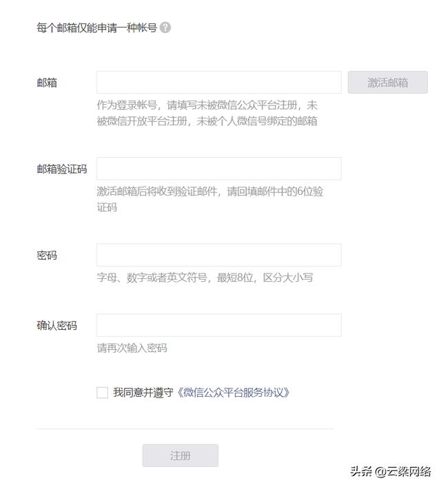 如何制作公眾號(hào)（怎樣創(chuàng)建微信公眾號(hào)步驟）(2)