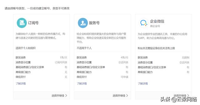 如何制作公眾號(hào)（怎樣創(chuàng)建微信公眾號(hào)步驟）(3)