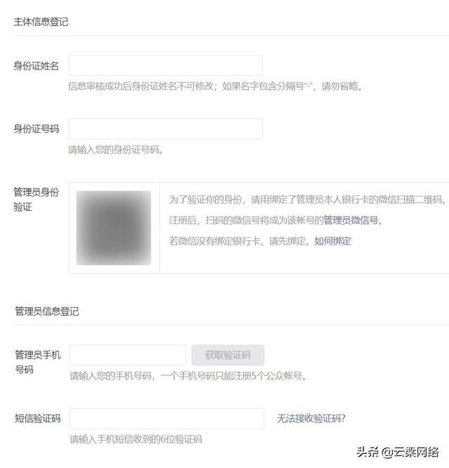 如何制作公眾號(hào)（怎樣創(chuàng)建微信公眾號(hào)步驟）(7)