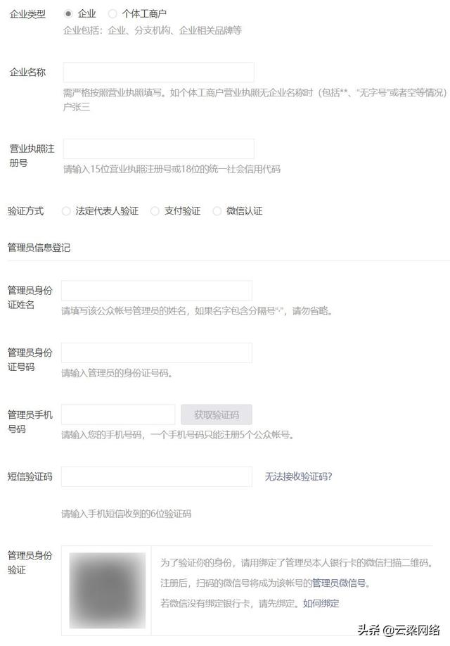 如何制作公眾號(hào)（怎樣創(chuàng)建微信公眾號(hào)步驟）(8)