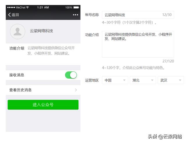 如何制作公眾號(hào)（怎樣創(chuàng)建微信公眾號(hào)步驟）(9)