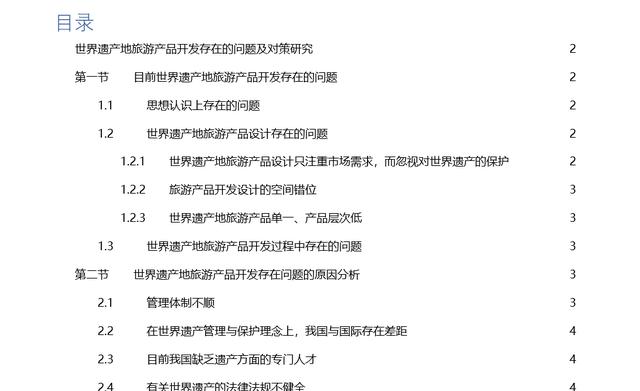 目錄中的省略號(hào)怎么打（word中插入目錄中的省略號(hào)步驟）(1)