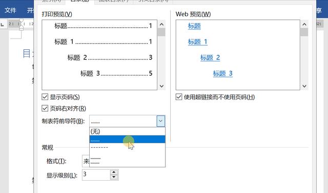 目錄中的省略號(hào)怎么打（word中插入目錄中的省略號(hào)步驟）(2)