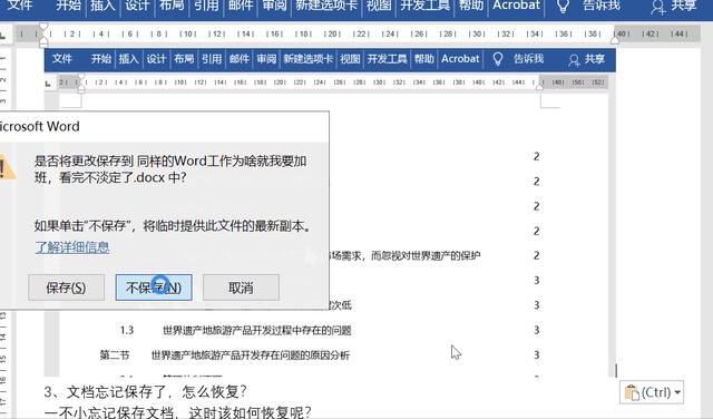 目錄中的省略號(hào)怎么打（word中插入目錄中的省略號(hào)步驟）(3)