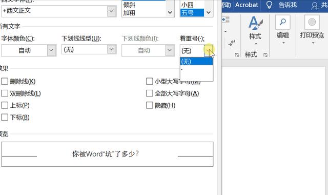 目錄中的省略號(hào)怎么打（word中插入目錄中的省略號(hào)步驟）(8)