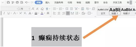 論文自動(dòng)生成目錄怎么操作（標(biāo)題目錄和圖表目錄自動(dòng)生成方法）(1)