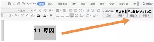 論文自動(dòng)生成目錄怎么操作（標(biāo)題目錄和圖表目錄自動(dòng)生成方法）(2)