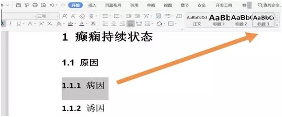 論文自動(dòng)生成目錄怎么操作（標(biāo)題目錄和圖表目錄自動(dòng)生成方法）(3)