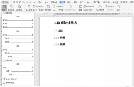 論文自動(dòng)生成目錄怎么操作（標(biāo)題目錄和圖表目錄自動(dòng)生成方法）(4)