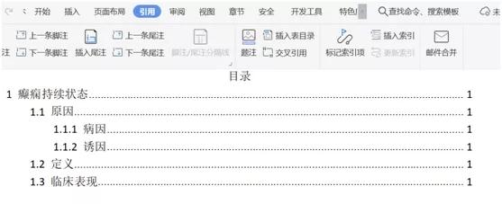 論文自動(dòng)生成目錄怎么操作（標(biāo)題目錄和圖表目錄自動(dòng)生成方法）(5)