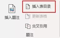 論文自動(dòng)生成目錄怎么操作（標(biāo)題目錄和圖表目錄自動(dòng)生成方法）(6)