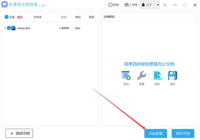 文檔打不開怎么辦（word文檔打不開最簡單處理方法）(2)
