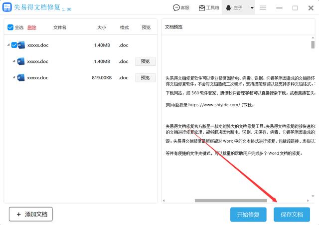 文檔打不開怎么辦（word文檔打不開最簡單處理方法）(3)