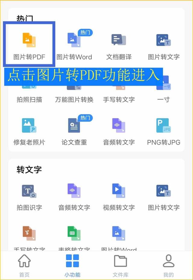 手機(jī)圖片轉(zhuǎn)pdf格式怎么弄（手機(jī)圖片轉(zhuǎn)pdf最簡(jiǎn)單的方法）(3)