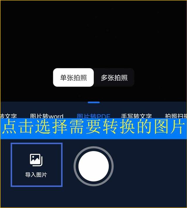 手機(jī)圖片轉(zhuǎn)pdf格式怎么弄（手機(jī)圖片轉(zhuǎn)pdf最簡(jiǎn)單的方法）(4)