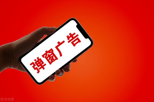 手機(jī)老是彈出廣告是什么原因（怎樣徹底關(guān)閉彈窗廣告）(1)