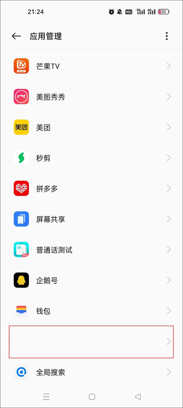 手機(jī)老是彈出廣告是什么原因（怎樣徹底關(guān)閉彈窗廣告）(6)