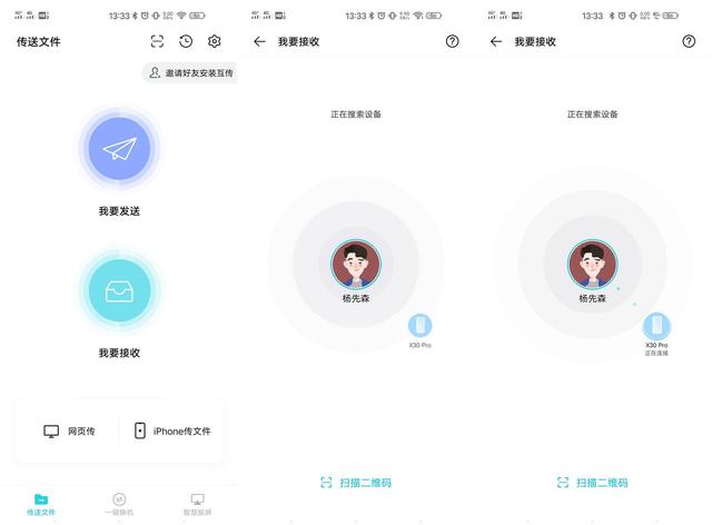 vivo舊手機(jī)換新手機(jī)怎么互傳（vivo手機(jī)一鍵換機(jī)最簡單方法）(3)