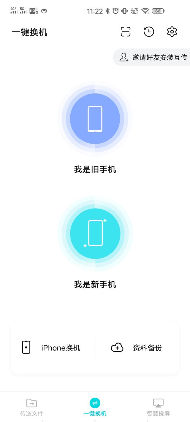 vivo舊手機(jī)換新手機(jī)怎么互傳（vivo手機(jī)一鍵換機(jī)最簡單方法）(5)