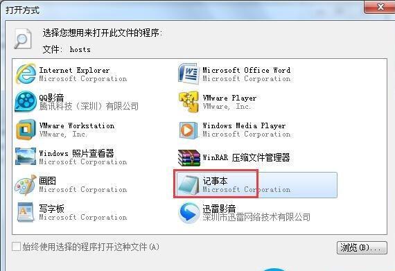 hosts文件修復(fù)怎么操作（win7hosts文件修復(fù)方法步驟）(3)